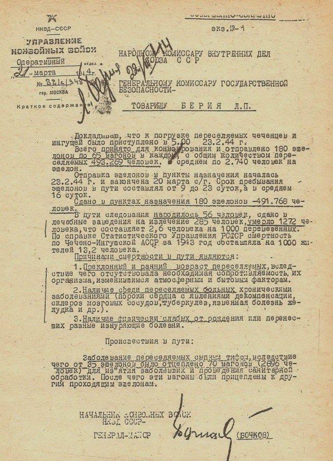 Report on the progress of the deportation of Chechens and Ingush.