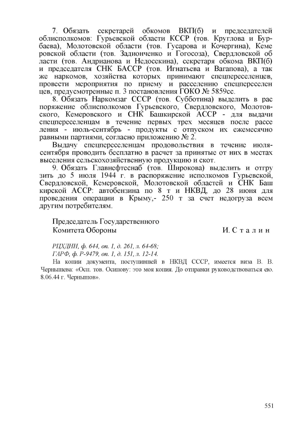 Decree of the State Defence Committee No. 5984ss of 2 June 1944